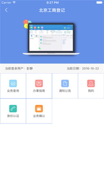 工商登记游戏截图2