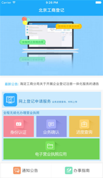 工商登记游戏截图4