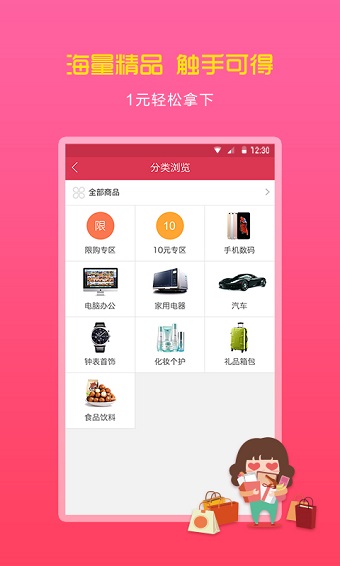 环球快购游戏截图1