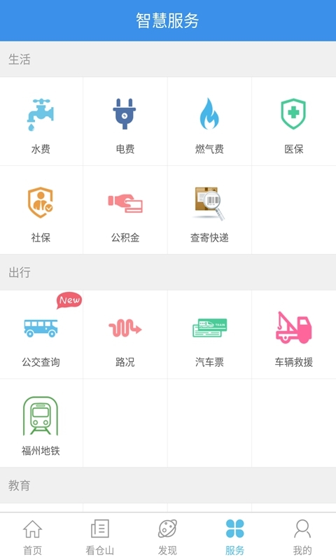 智慧仓山游戏截图4