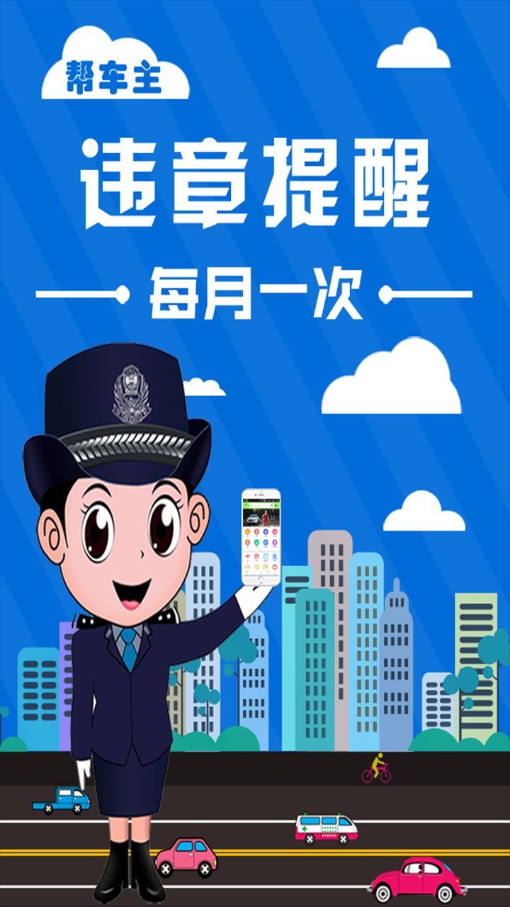 车主帮游戏截图3