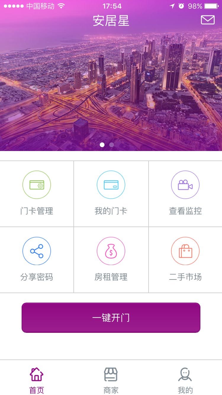 安居星游戏截图3