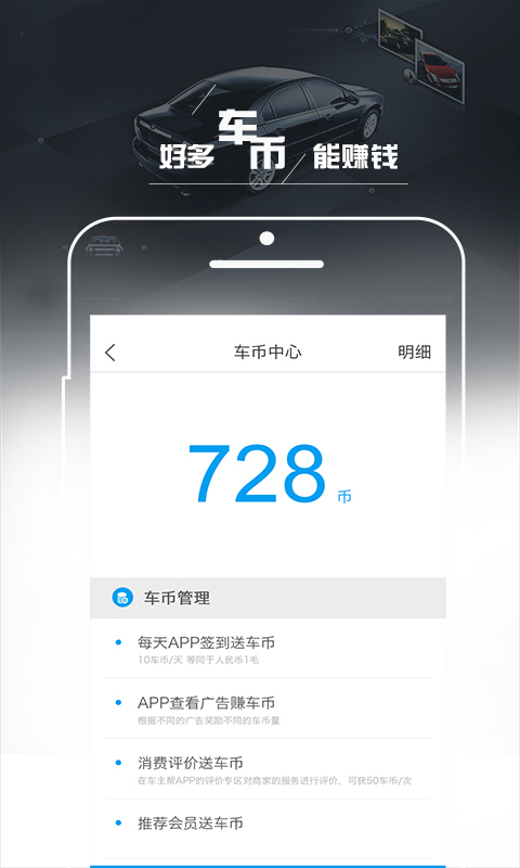 车主帮Pro游戏截图4