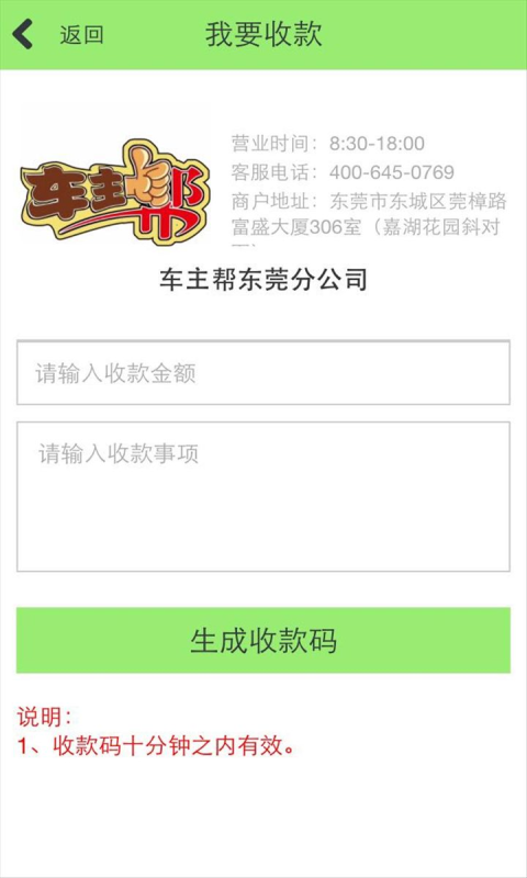 车主帮商户游戏截图3