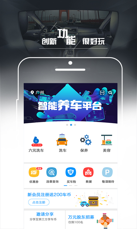 车主帮Pro游戏截图5