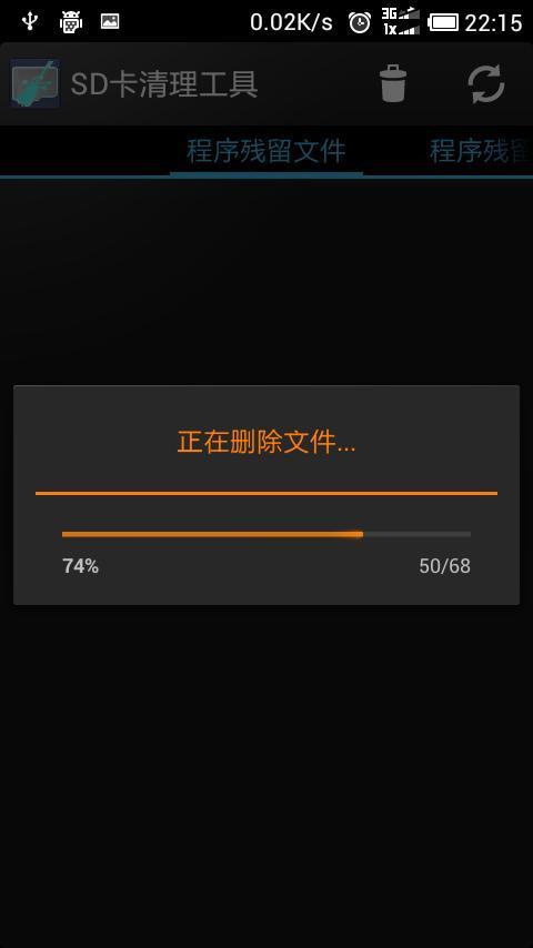 SD卡清理工具游戲截圖4