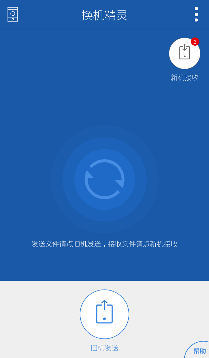 换机精灵游戏截图1