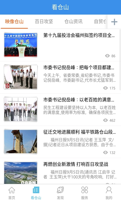 智慧仓山游戏截图2