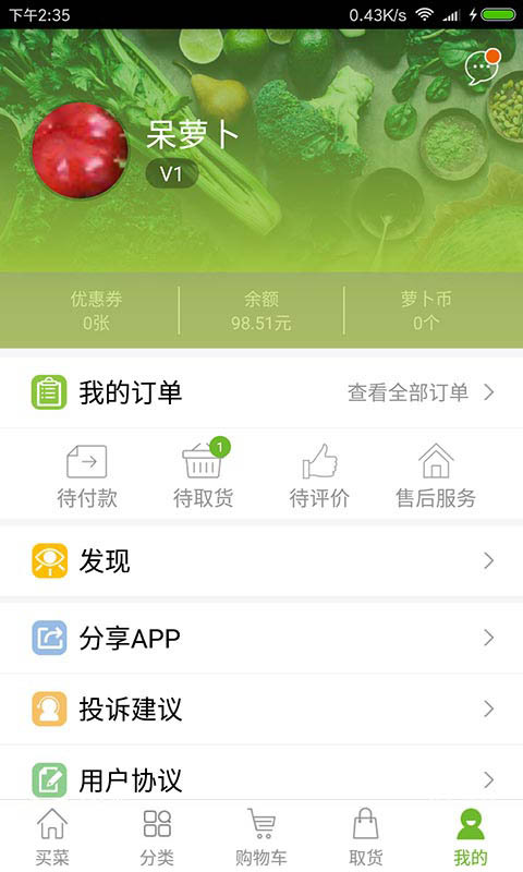 呆萝卜游戏截图8