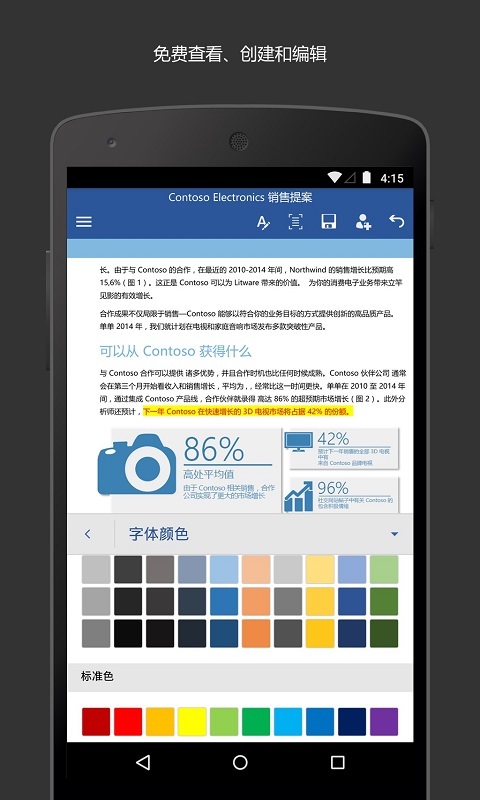 Microsoft Word游戏截图1