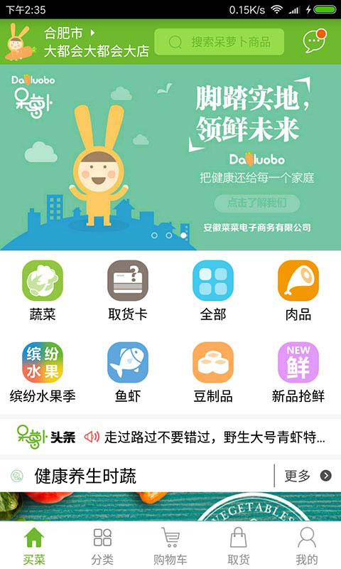 呆萝卜游戏截图6