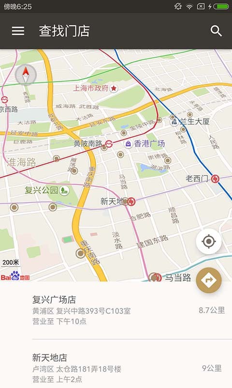 星巴克中国游戏截图4