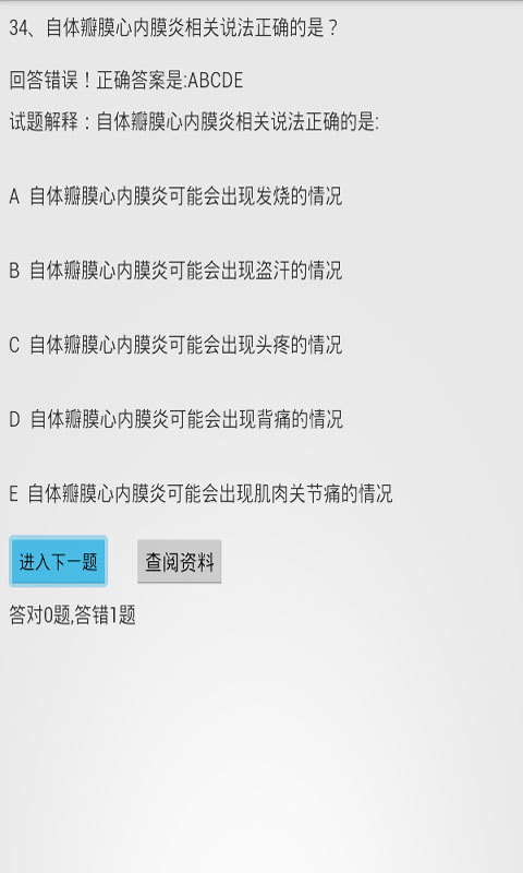 内科护理学试题及答案游戏截图5