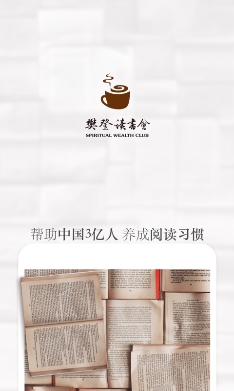 樊登讀書會(huì)游戲截圖1