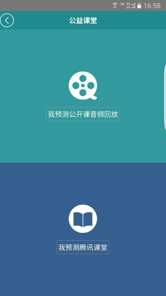 我预测游戏截图3