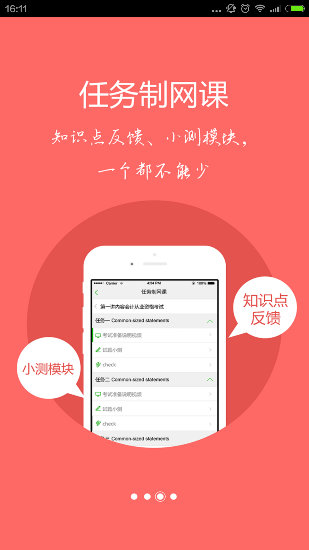 高顿网校游戏截图3