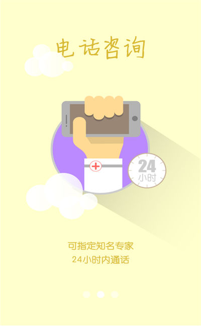 飞华问医生游戏截图2