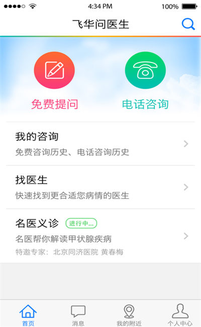 飞华问医生游戏截图4