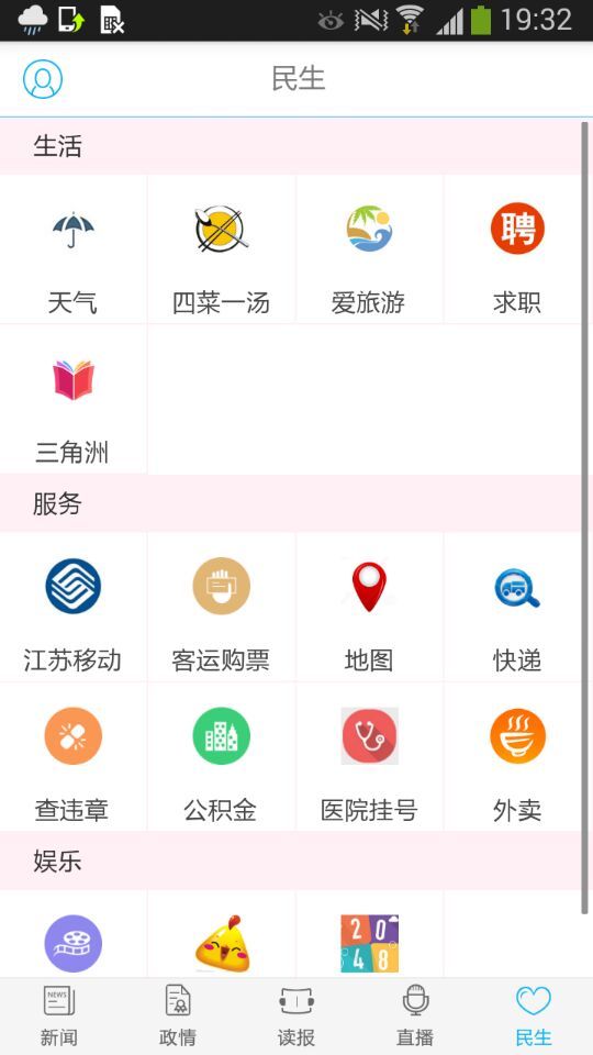 南通发布苹果版游戏截图5