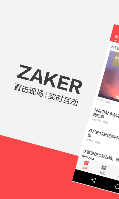 ZAKER新闻游戏截图1