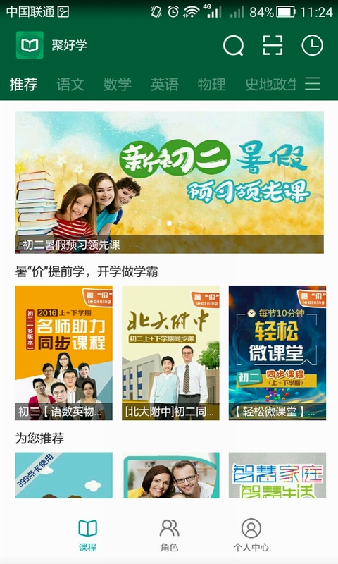 聚好学游戏截图3