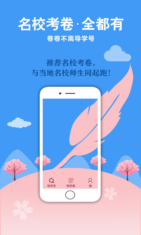 导学号游戏截图3