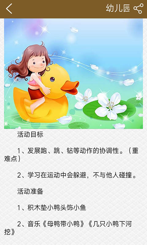 湖南幼教门户游戏截图4