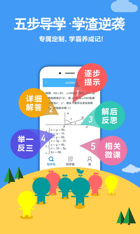 导学号游戏截图2