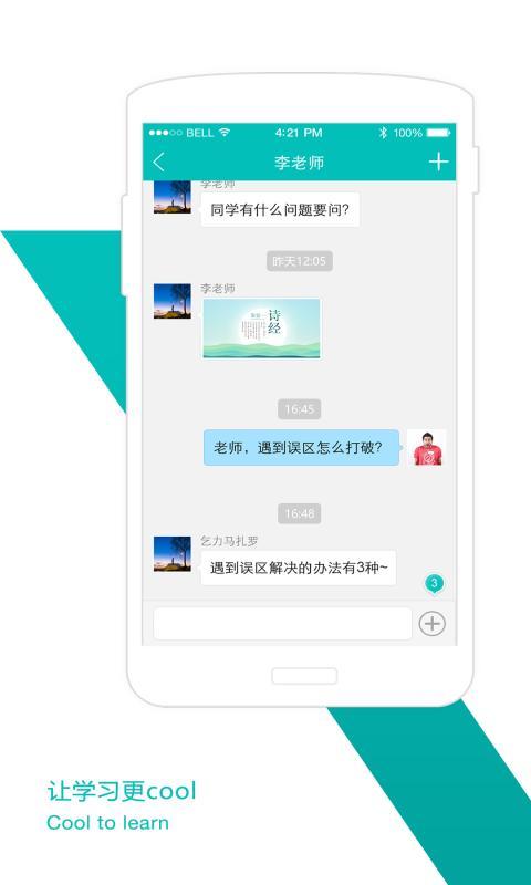 爱校在线教育游戏截图2