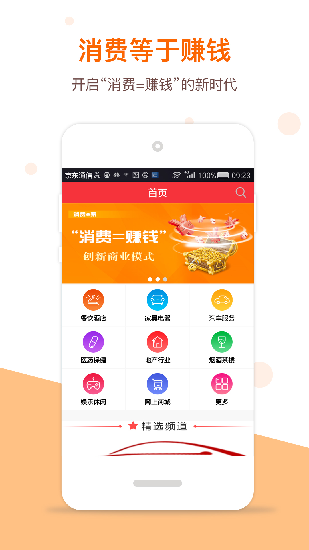 消费e家游戏截图1