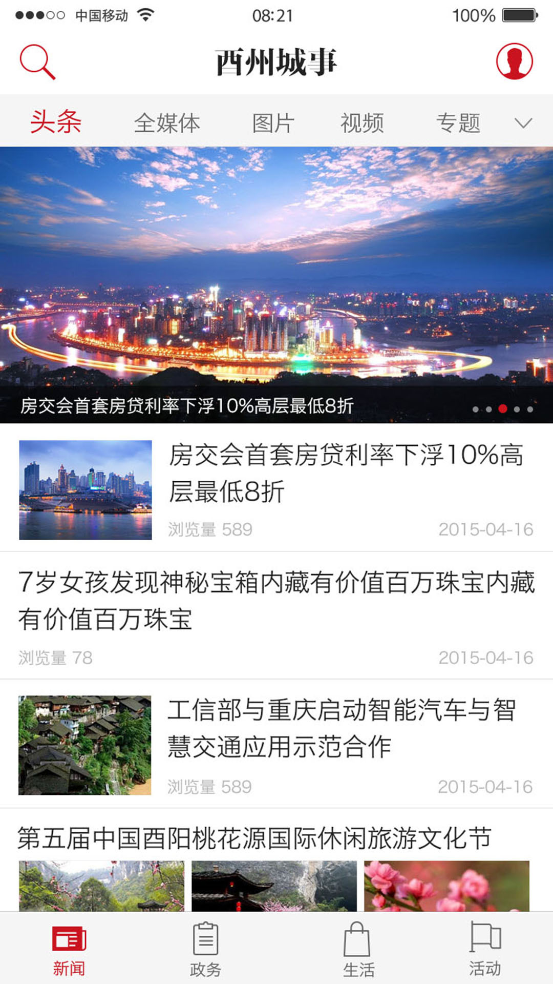 酉州城事苹果版游戏截图5