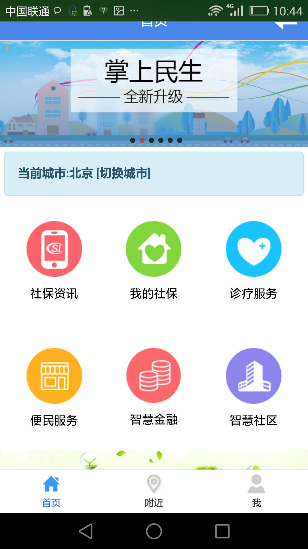 掌上民生游戏截图5