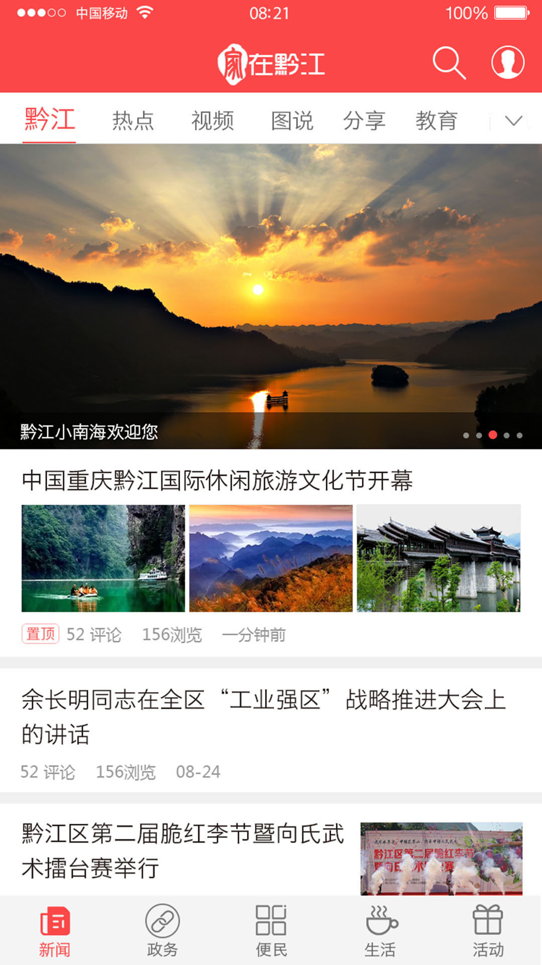 家在黔江苹果版游戏截图2