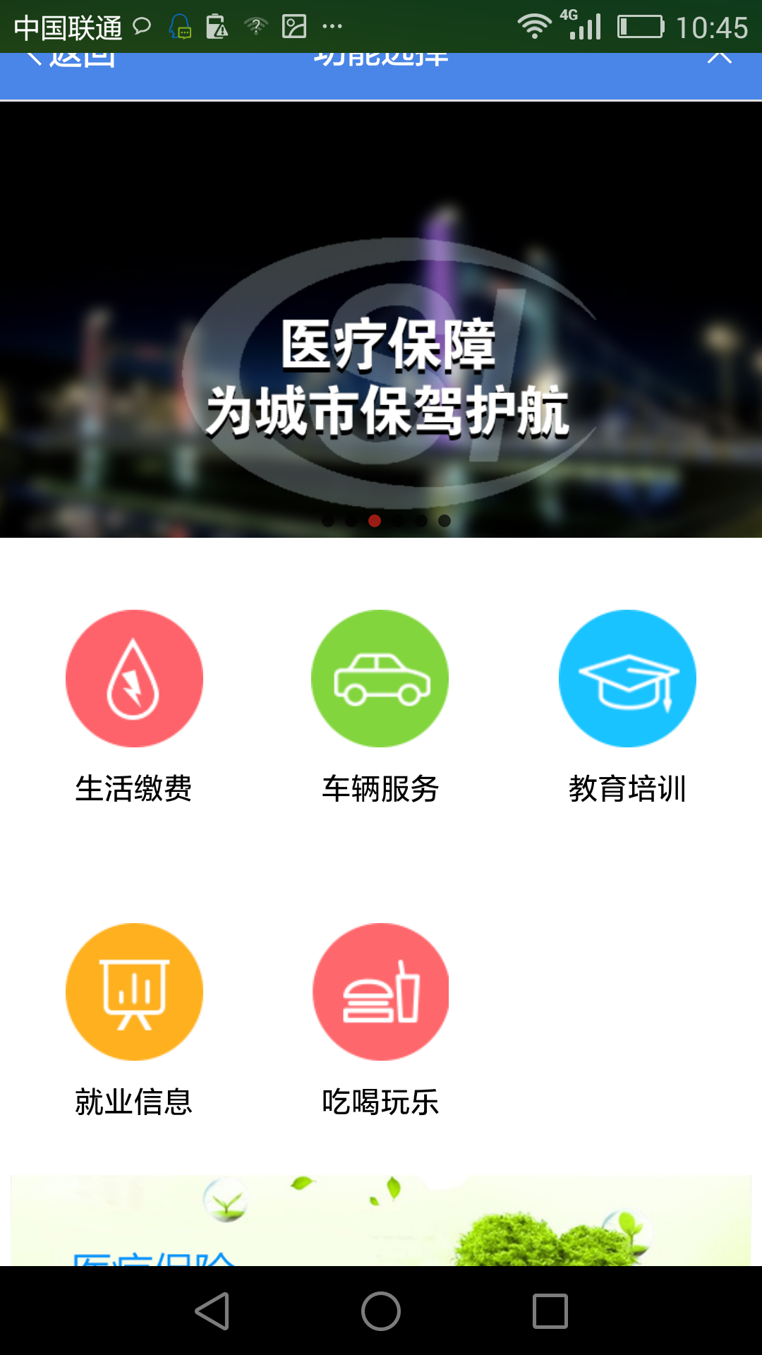 掌上民生游戏截图3