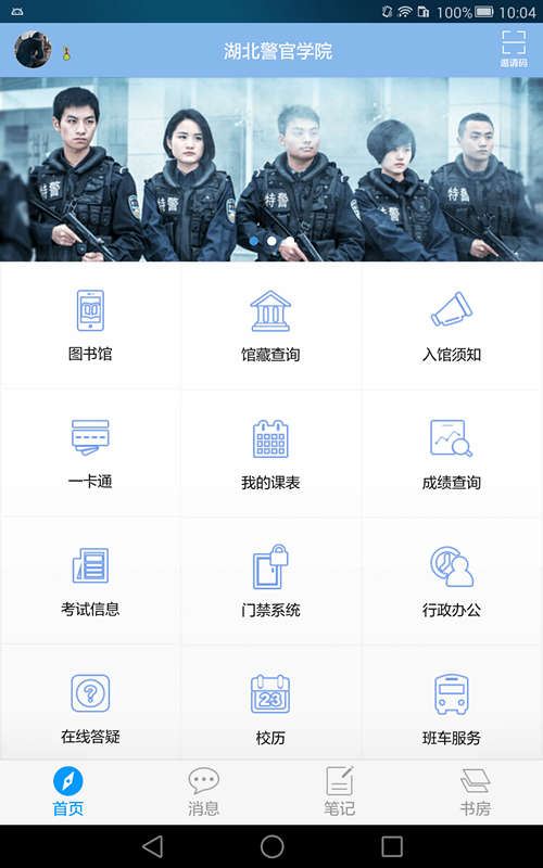 湖北警官学院游戏截图2