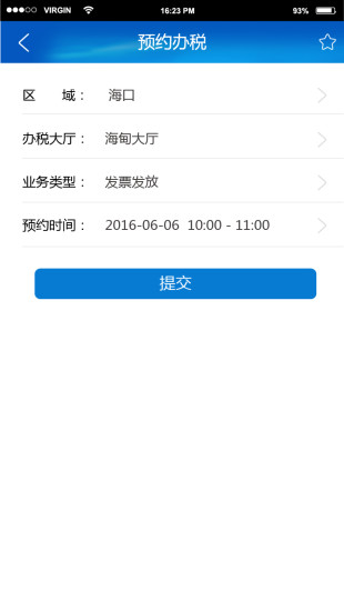 海口国税苹果版游戏截图4