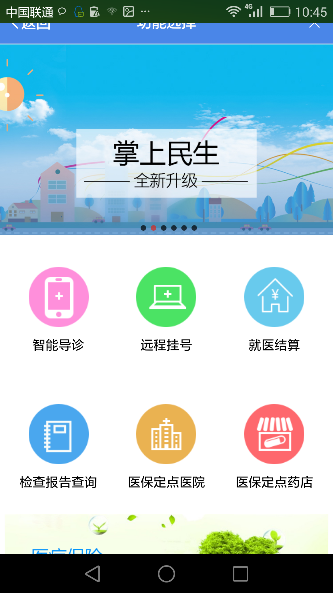 掌上民生游戏截图1