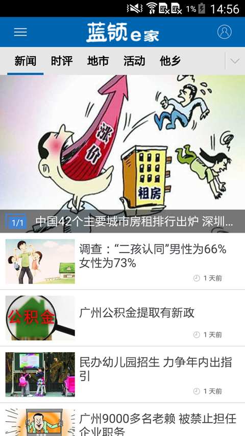 蓝领e家苹果版游戏截图3