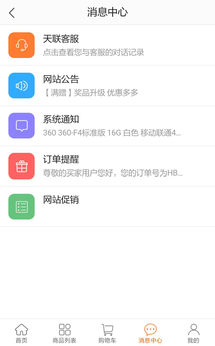 天联在线游戏截图4