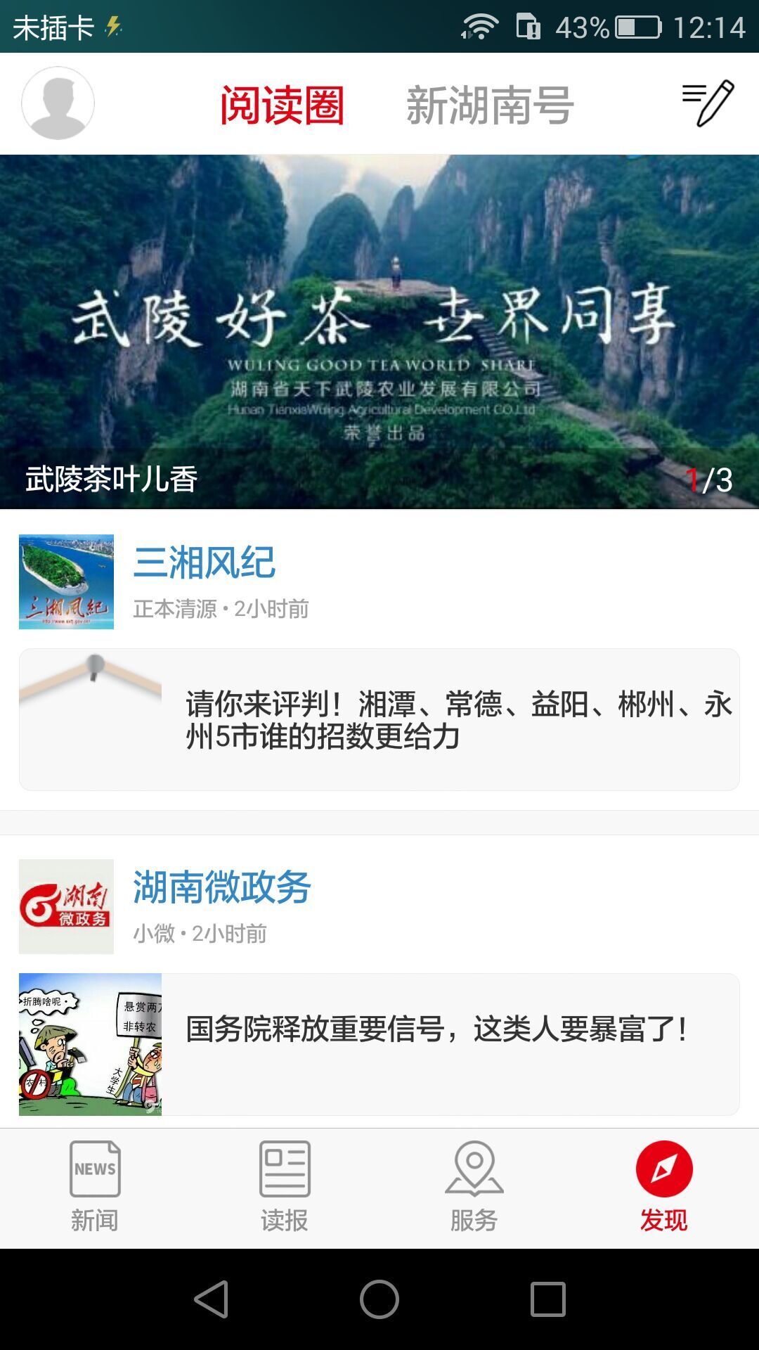 新湖南苹果版游戏截图4