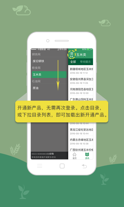 卓创农业苹果版游戏截图4