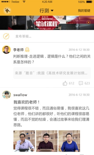 必胜公考游戏截图1