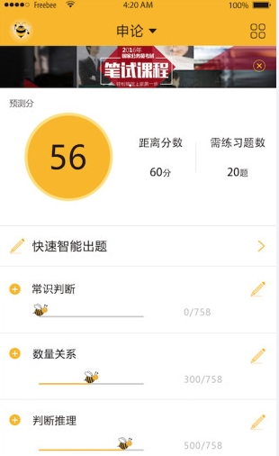 必胜公考游戏截图3