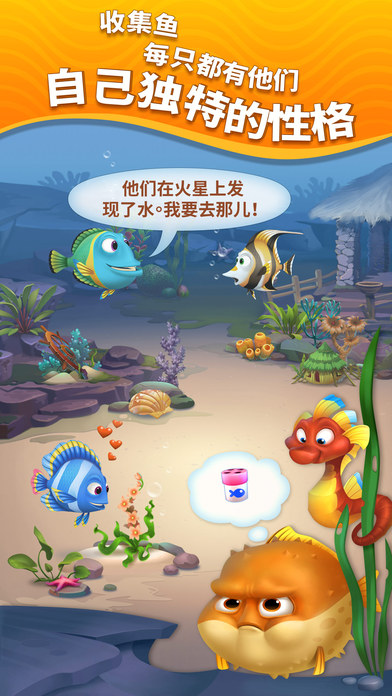 梦幻水族箱ios版游戏截图2