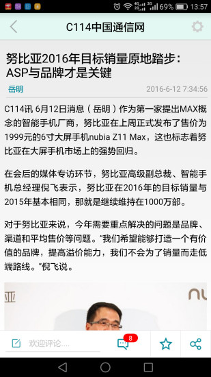 C114通信网游戏截图2