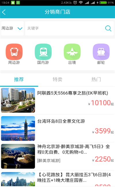 小八旅游游戏截图1