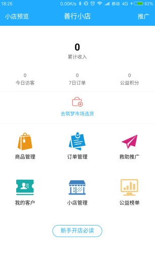 善行宝游戏截图1