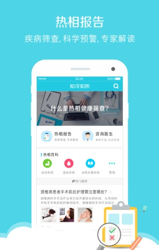 知冷知热游戏截图1