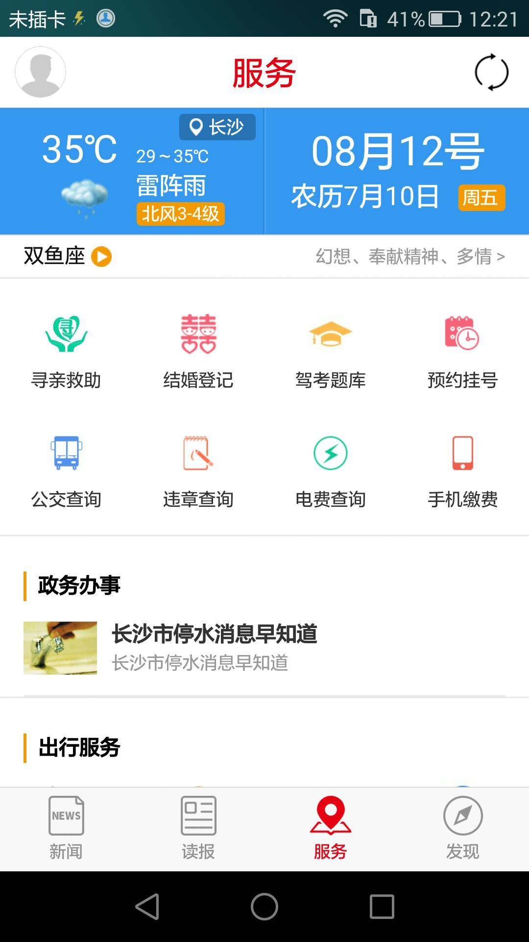 新湖南苹果版游戏截图3