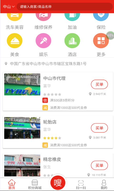 惠车无忧游戏截图2